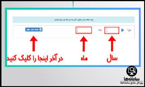 نحوه دریافت فیش حقوقی کارکنان شرکت نفت